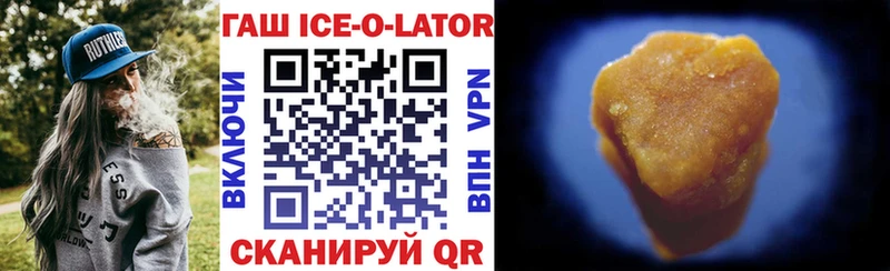 ГАШ Ice-O-Lator  кракен ссылки  Артём  где найти  